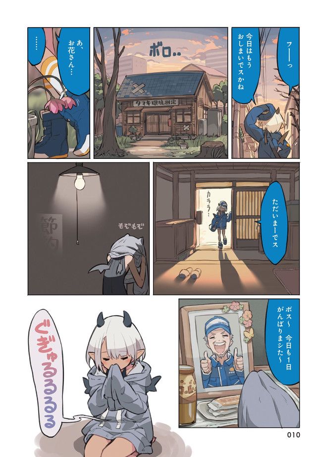 環境測定員さん 第1.1話 - Page 8