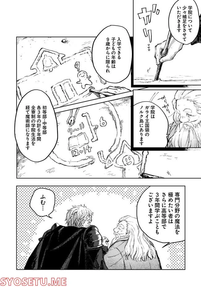 アルマーク 第1話 - Page 22