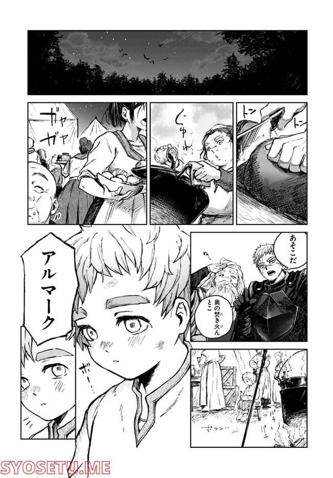 アルマーク 第1話 - Page 28