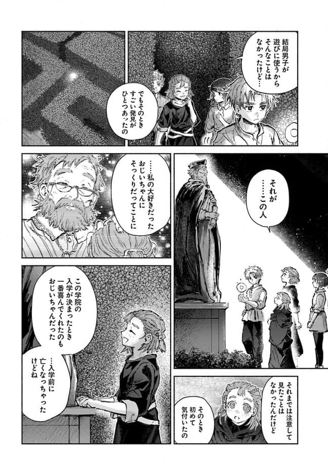 アルマーク 第13話 - Page 11