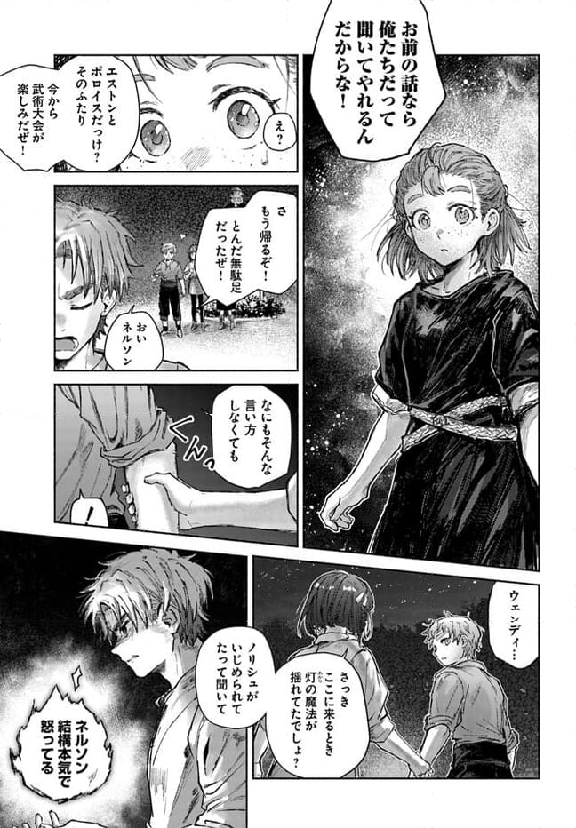 アルマーク 第13話 - Page 18