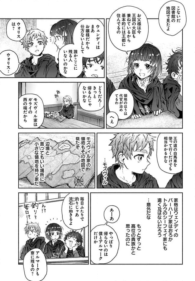 アルマーク 第13話 - Page 28