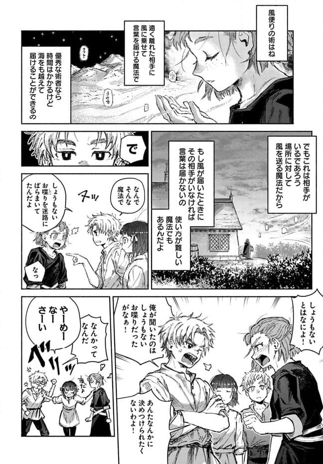 アルマーク 第13話 - Page 4