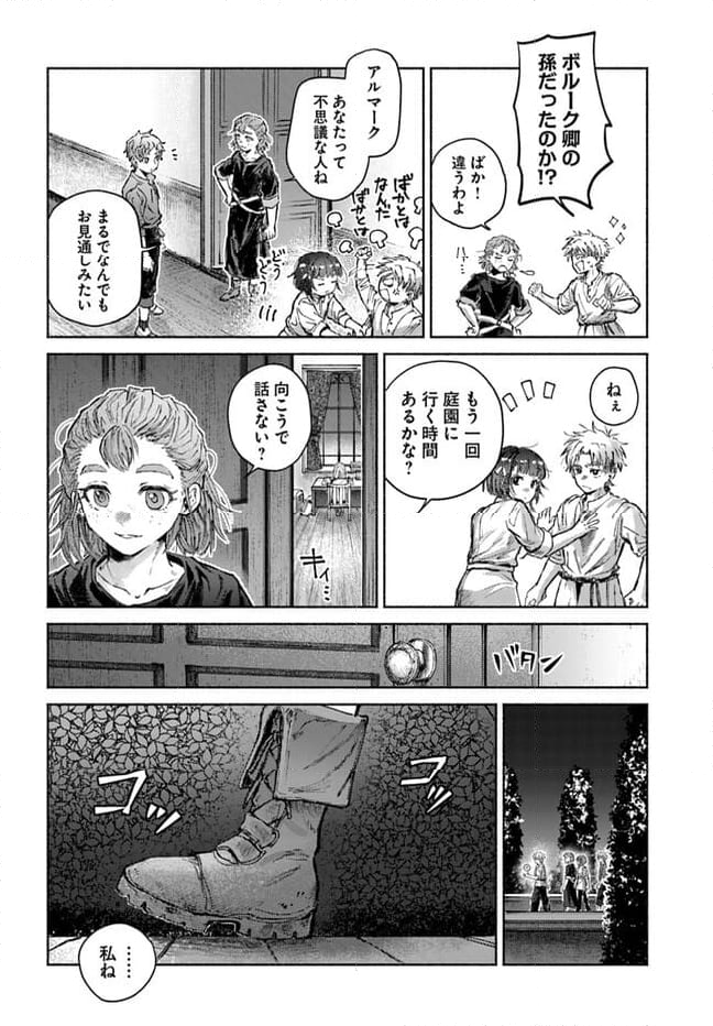 アルマーク 第13話 - Page 7