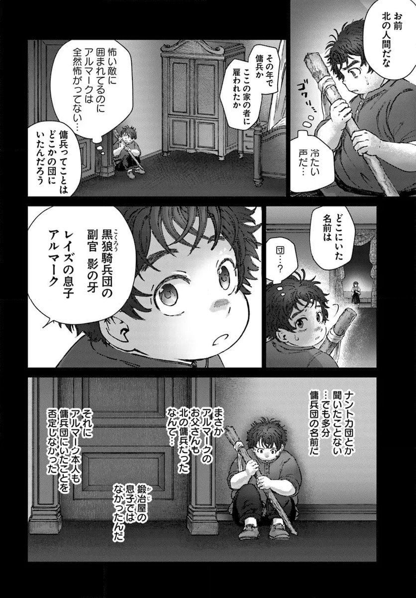 アルマーク 第19.2話 - Page 22