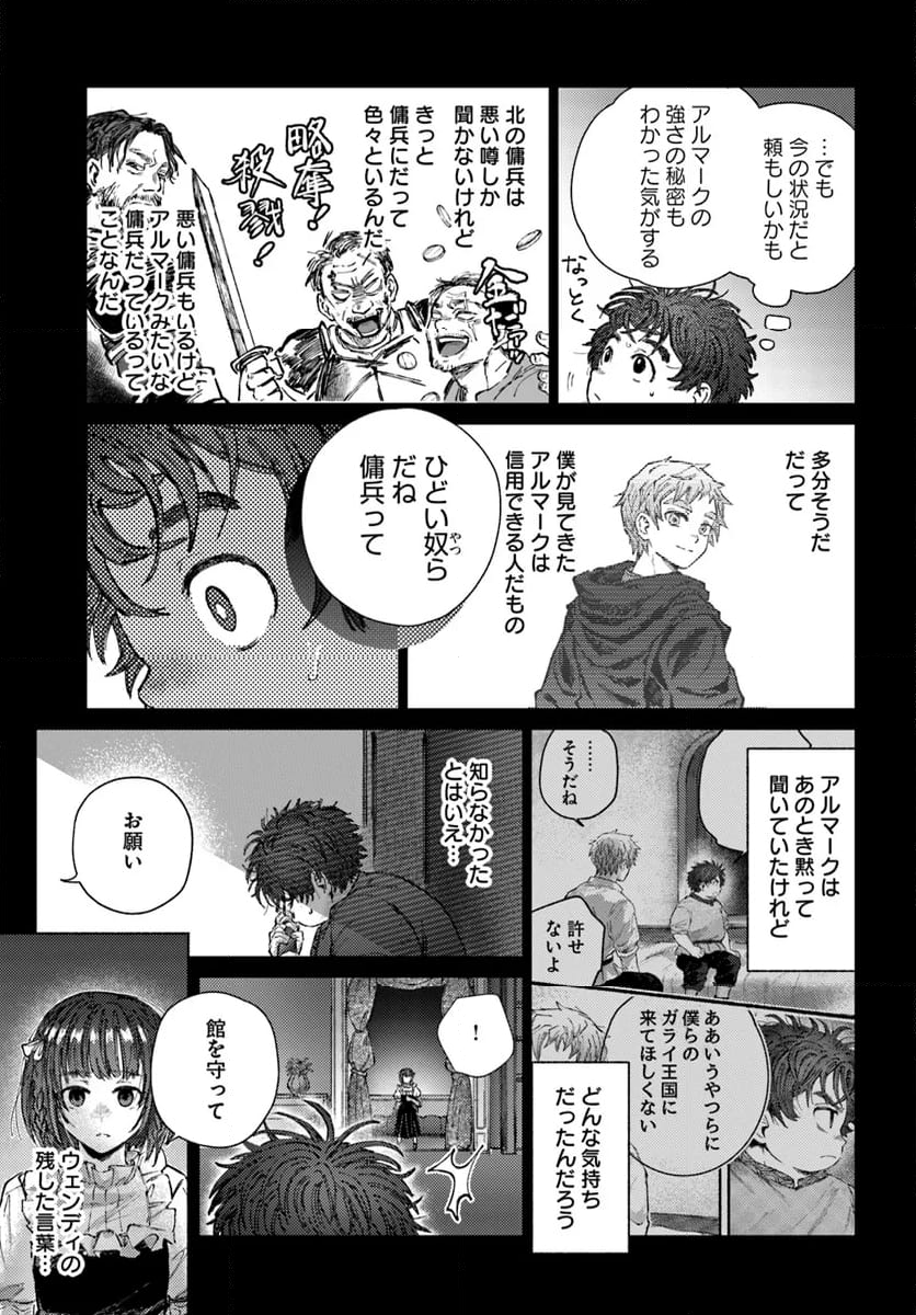 アルマーク 第19.2話 - Page 23