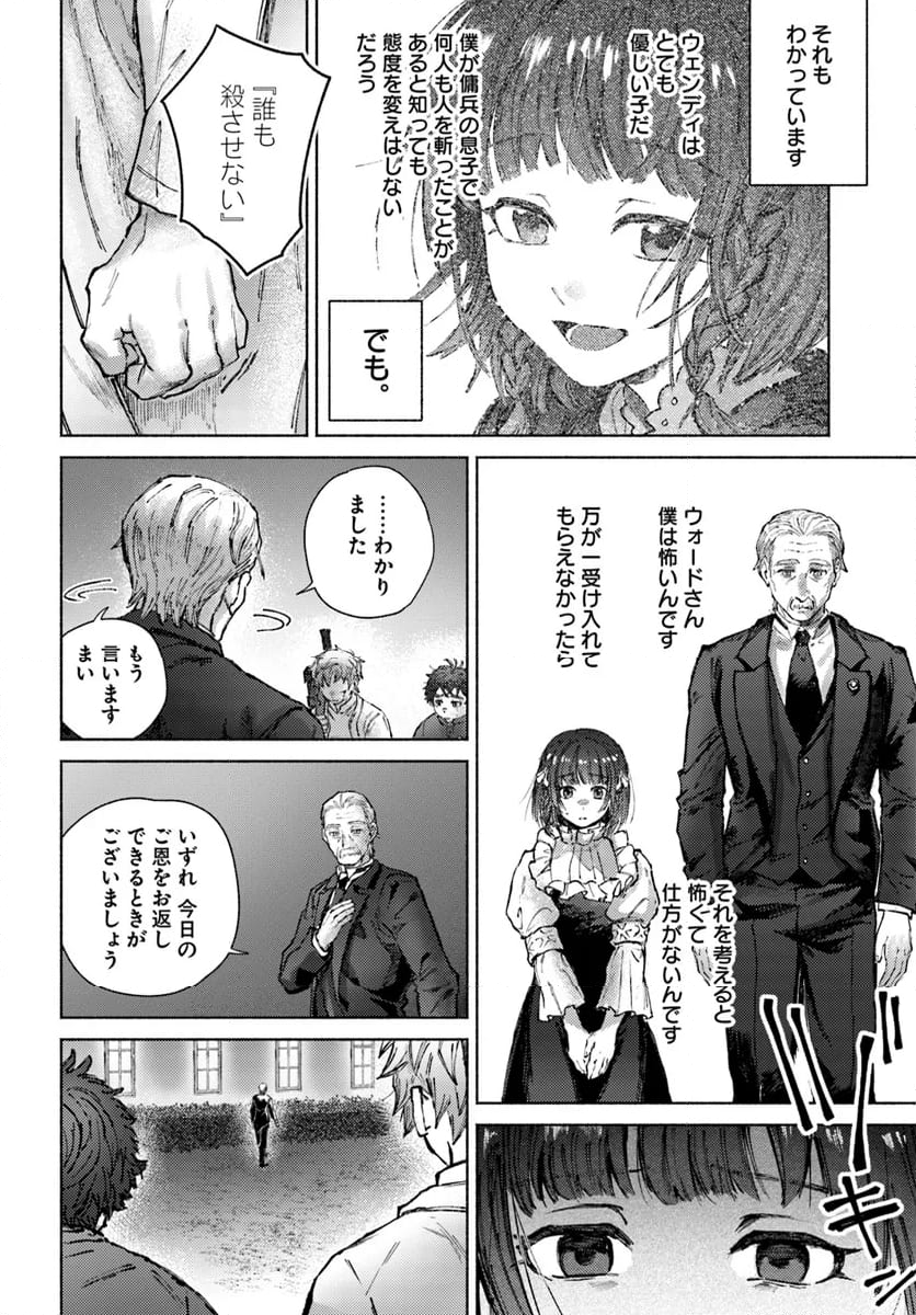 アルマーク 第19.2話 - Page 46