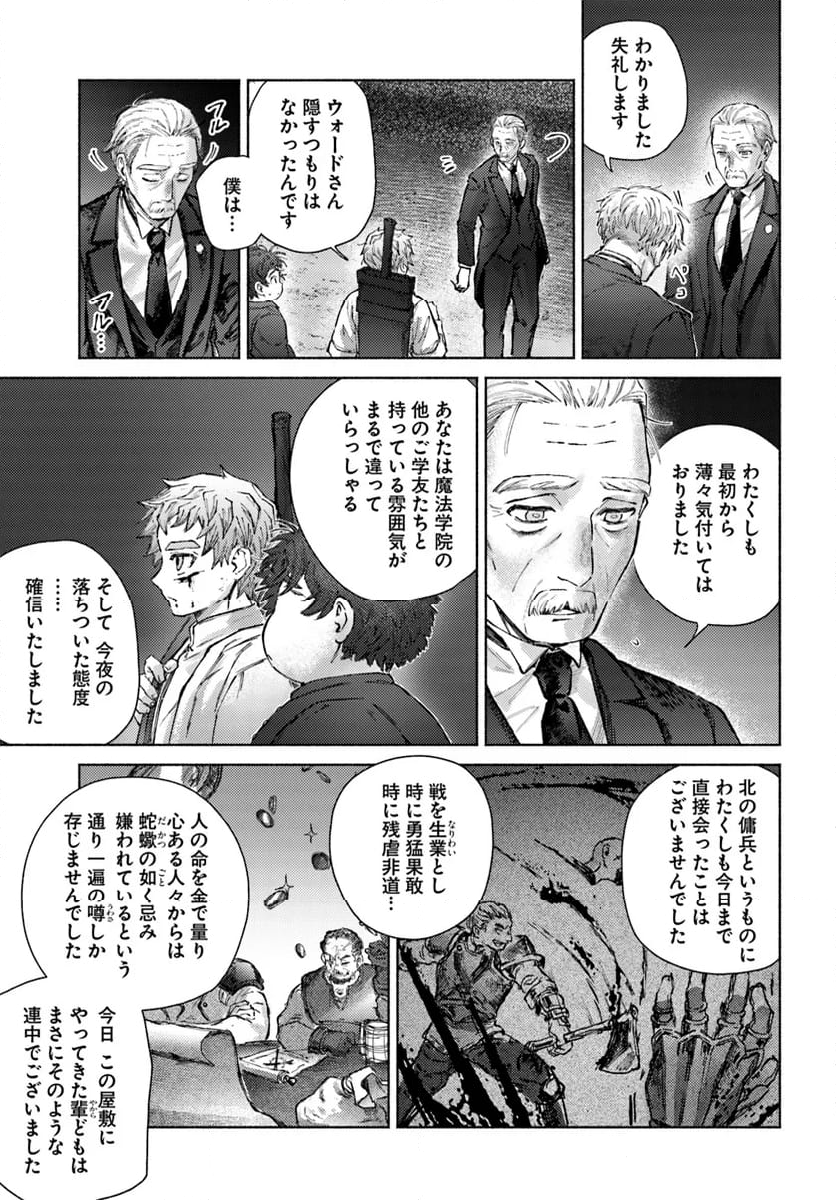 アルマーク 第19.2話 - Page 7