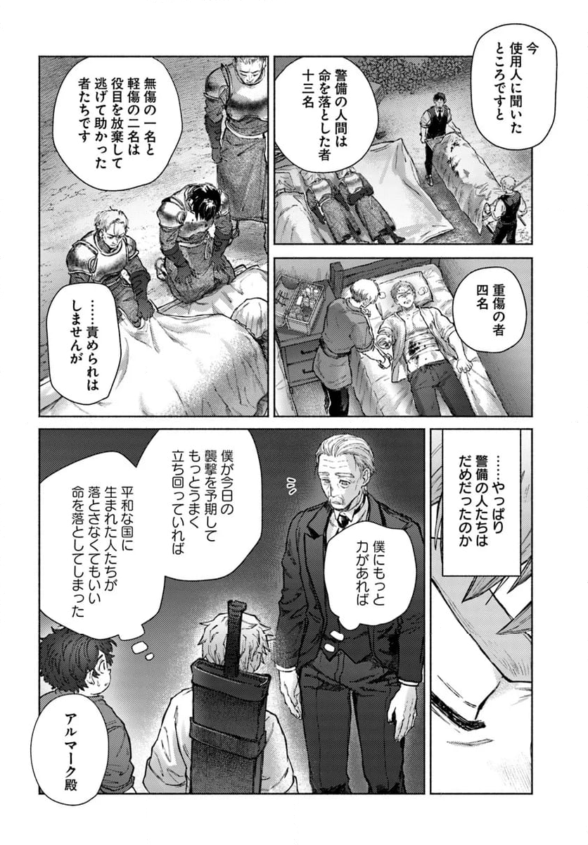 アルマーク 第19.2話 - Page 9