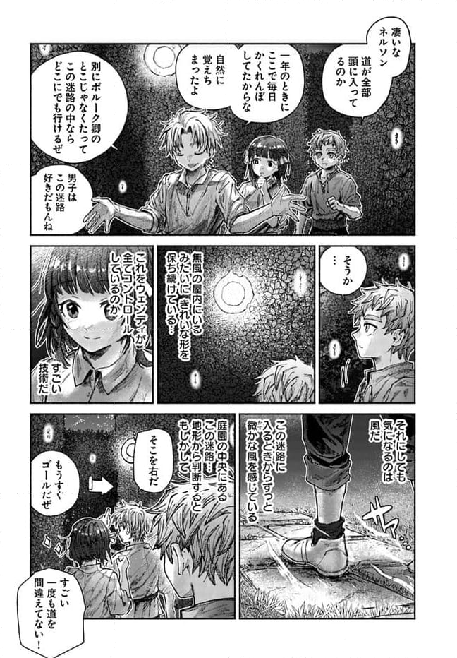 アルマーク 第12話 - Page 22