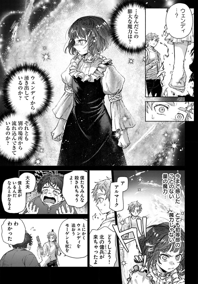 アルマーク 第19.1話 - Page 5