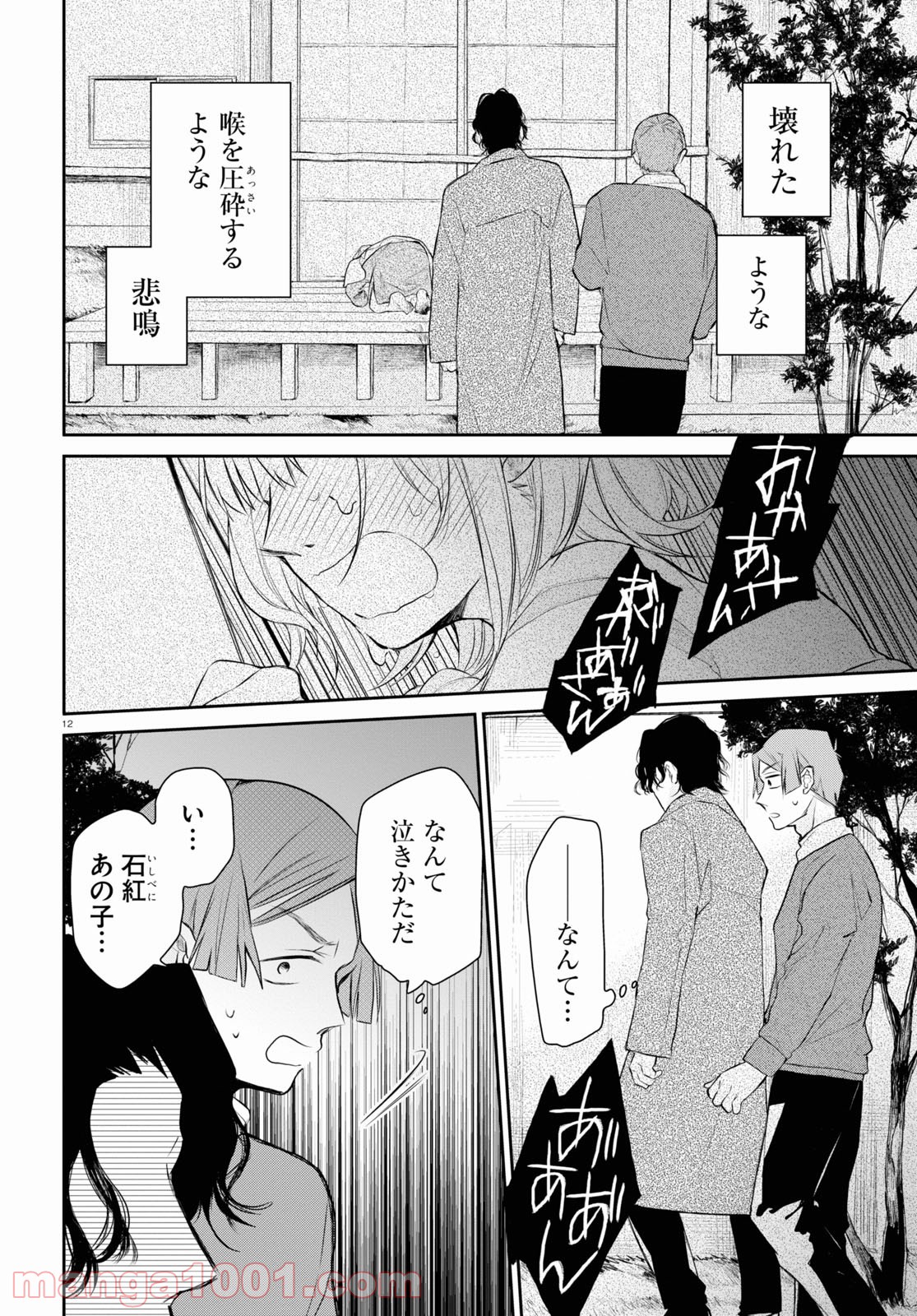 タナトスの栞 連続殺人鬼と文学少女 第9話 - Page 12