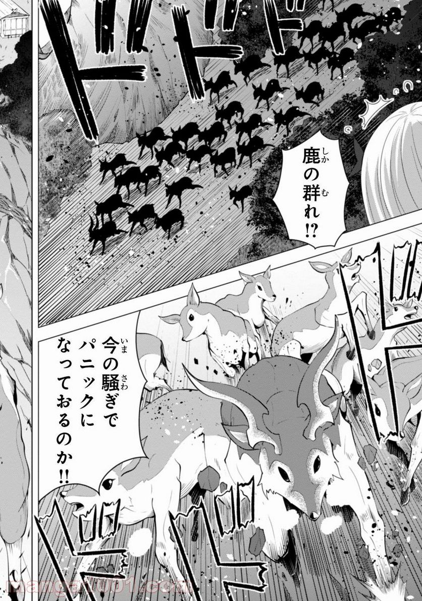 賢者の弟子を名乗る賢者 外伝～ミラと素敵な召喚精霊たち～ 第11話 - Page 29