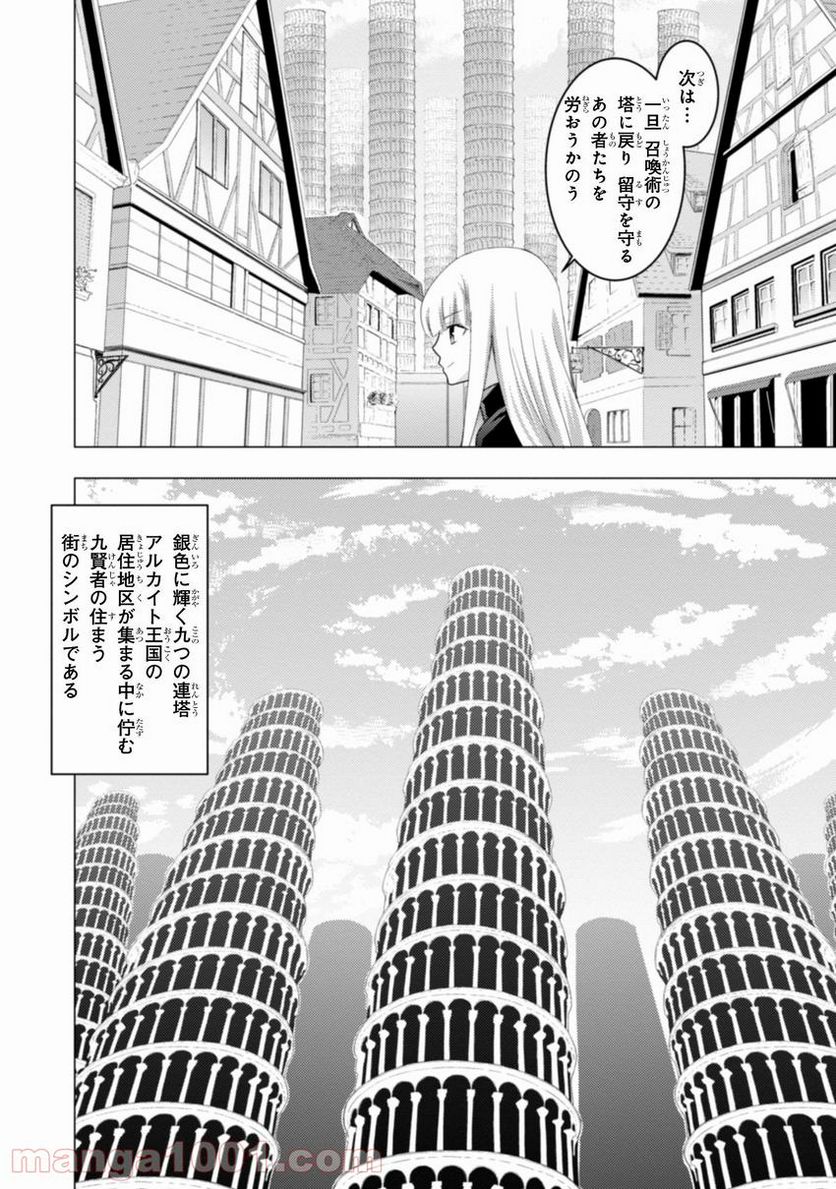 賢者の弟子を名乗る賢者 外伝～ミラと素敵な召喚精霊たち～ 第5話 - Page 3