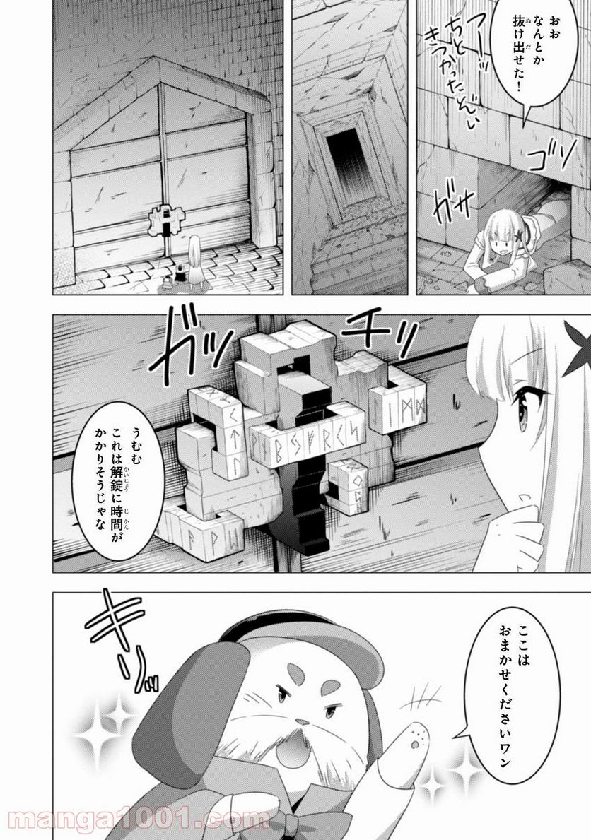 賢者の弟子を名乗る賢者 外伝～ミラと素敵な召喚精霊たち～ 第9話 - Page 13