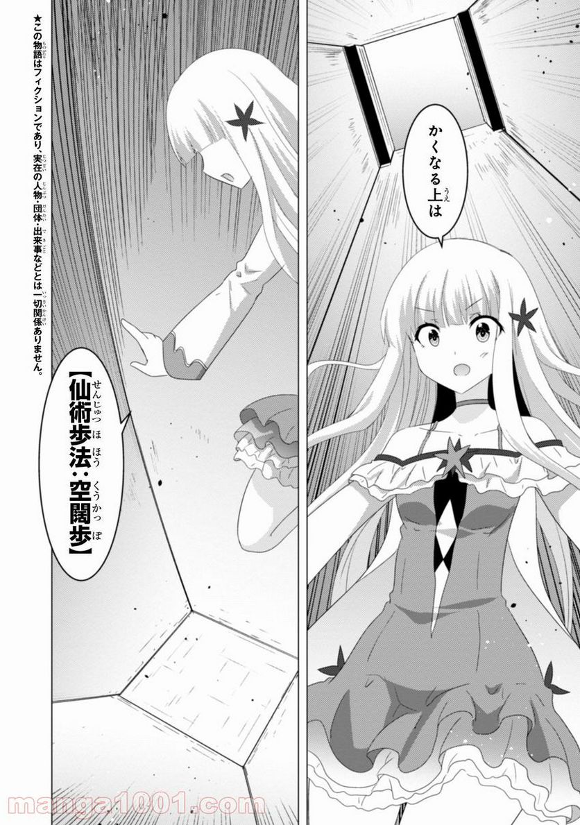 賢者の弟子を名乗る賢者 外伝～ミラと素敵な召喚精霊たち～ 第9話 - Page 3