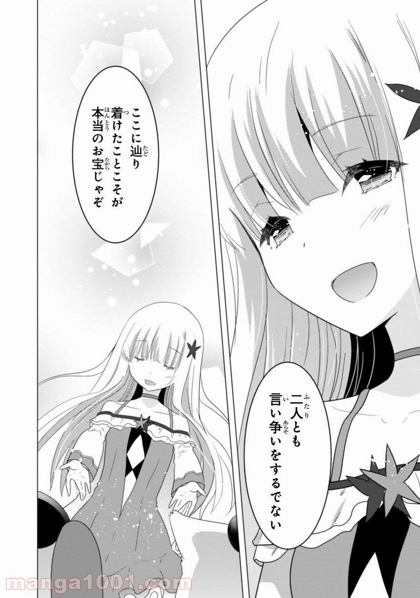 賢者の弟子を名乗る賢者 外伝～ミラと素敵な召喚精霊たち～ 第9話 - Page 29