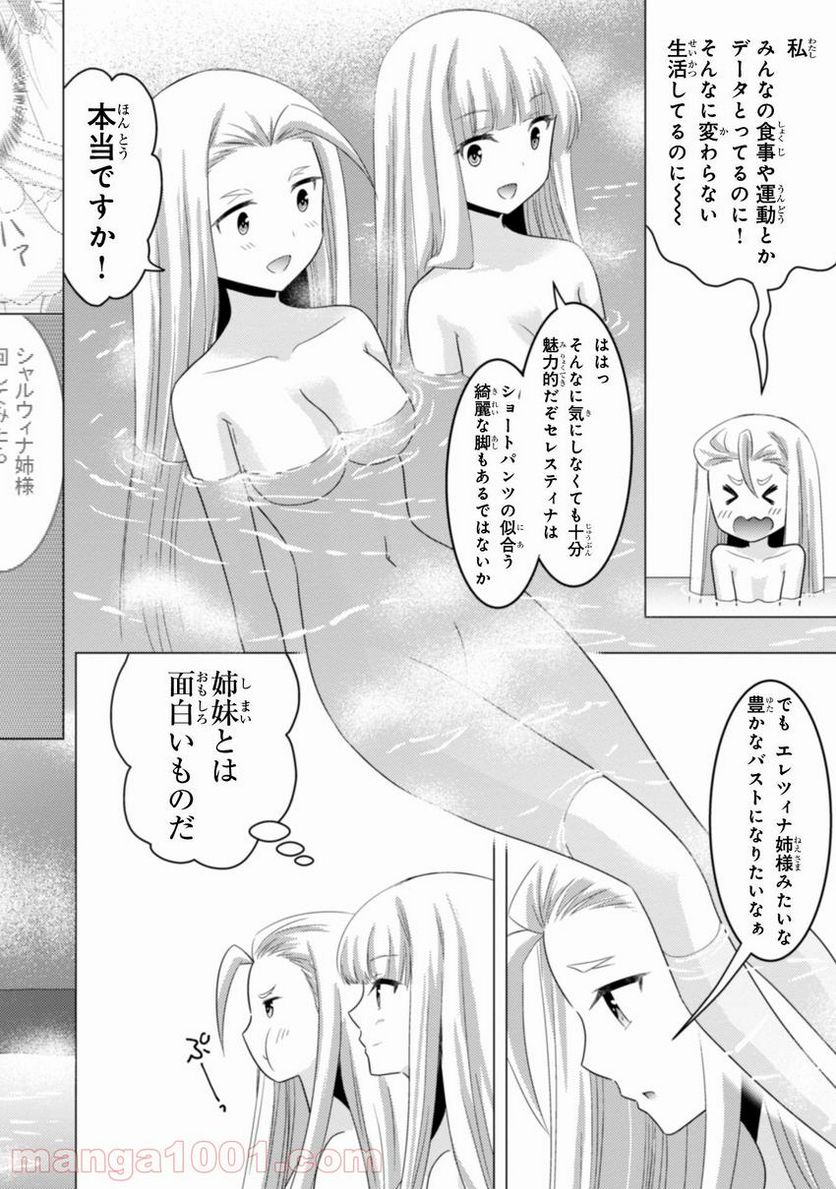 賢者の弟子を名乗る賢者 外伝～ミラと素敵な召喚精霊たち～ 第4話 - Page 27