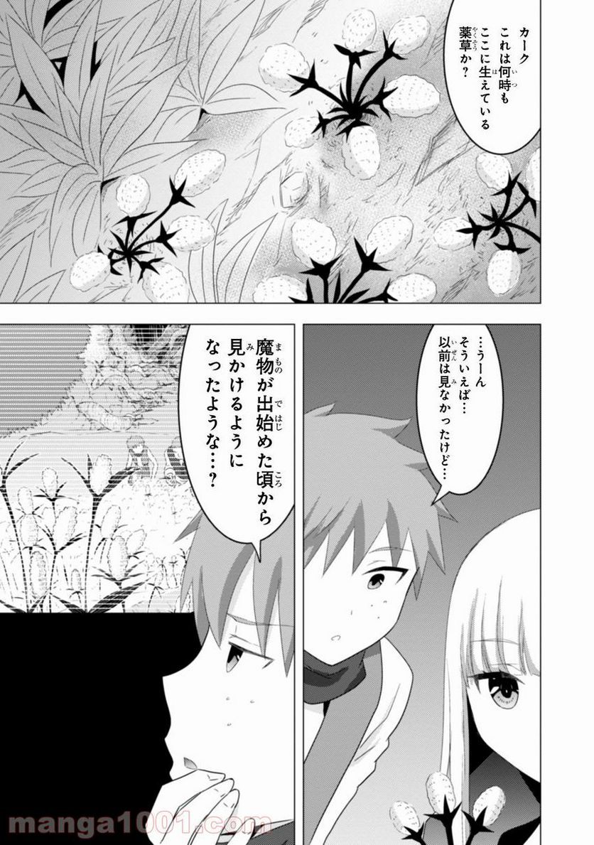 賢者の弟子を名乗る賢者 外伝～ミラと素敵な召喚精霊たち～ 第7話 - Page 8