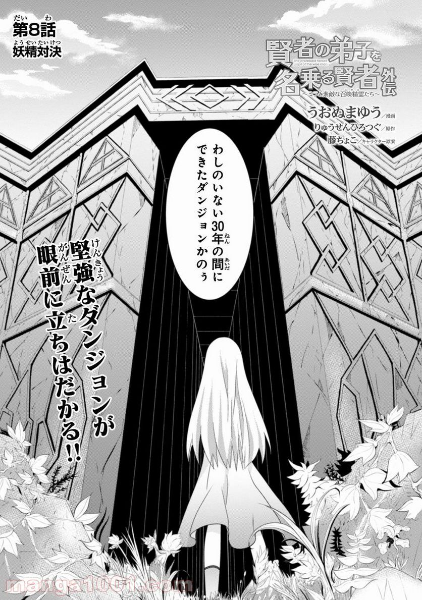 賢者の弟子を名乗る賢者 外伝～ミラと素敵な召喚精霊たち～ 第8話 - Page 2