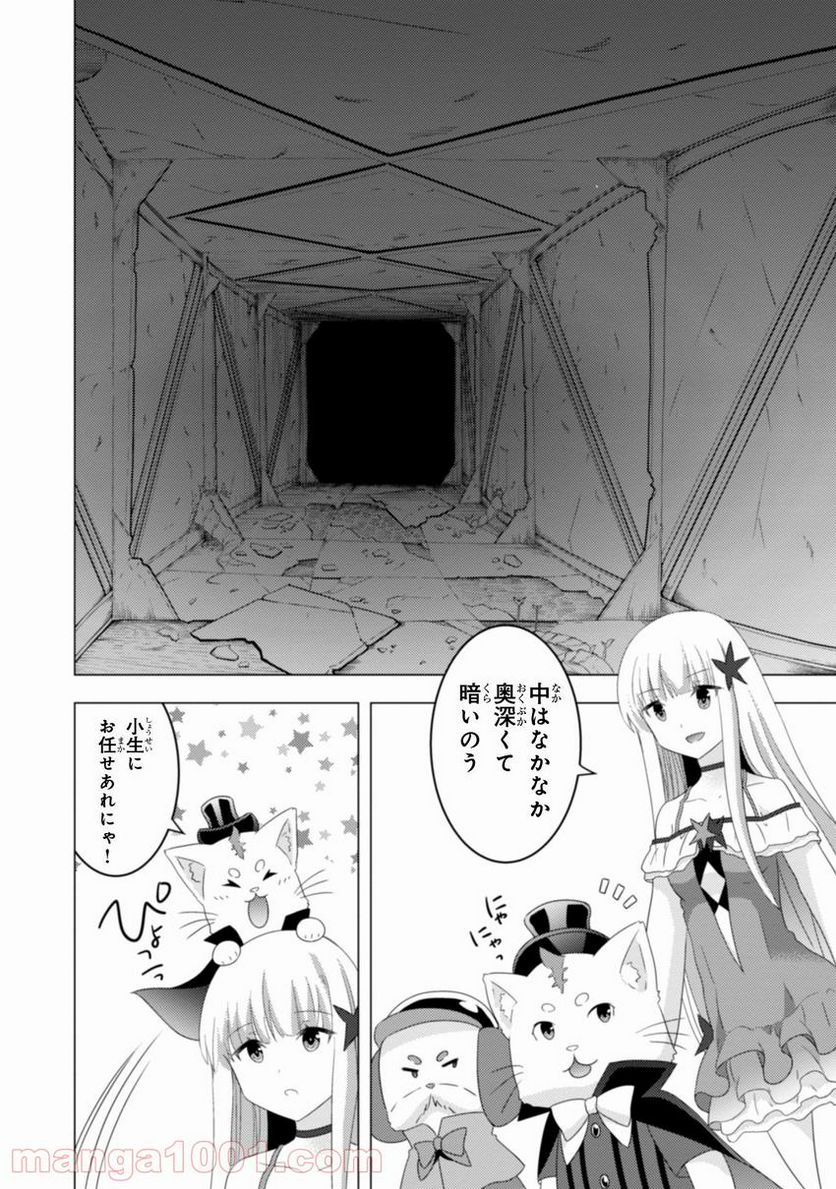 賢者の弟子を名乗る賢者 外伝～ミラと素敵な召喚精霊たち～ 第8話 - Page 19