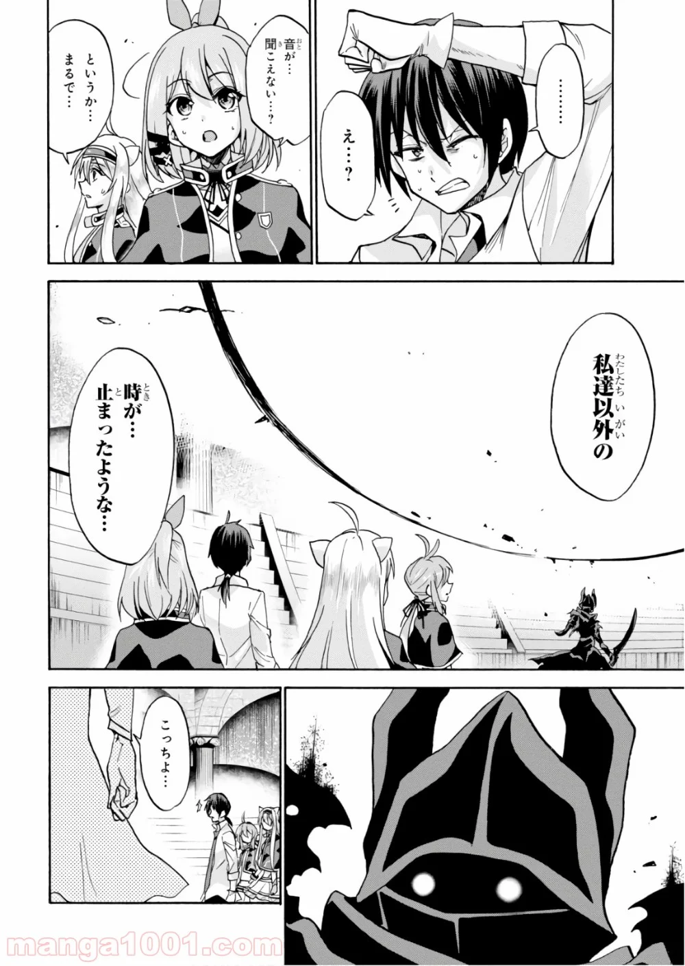 ロクでなし魔術講師と禁忌教典 第39話 - Page 12