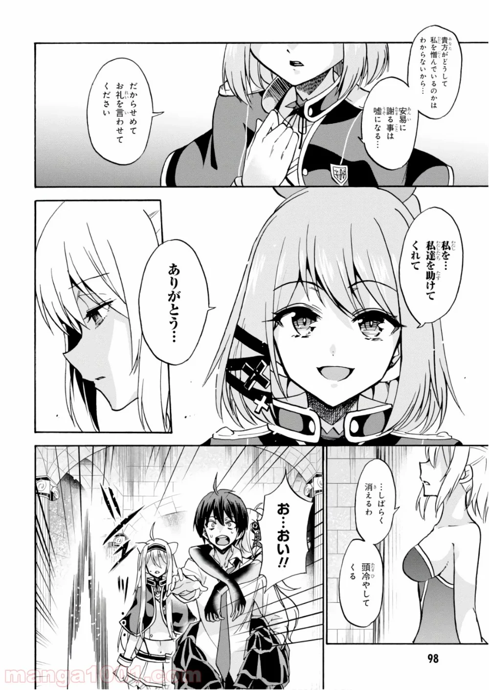 ロクでなし魔術講師と禁忌教典 第39話 - Page 20