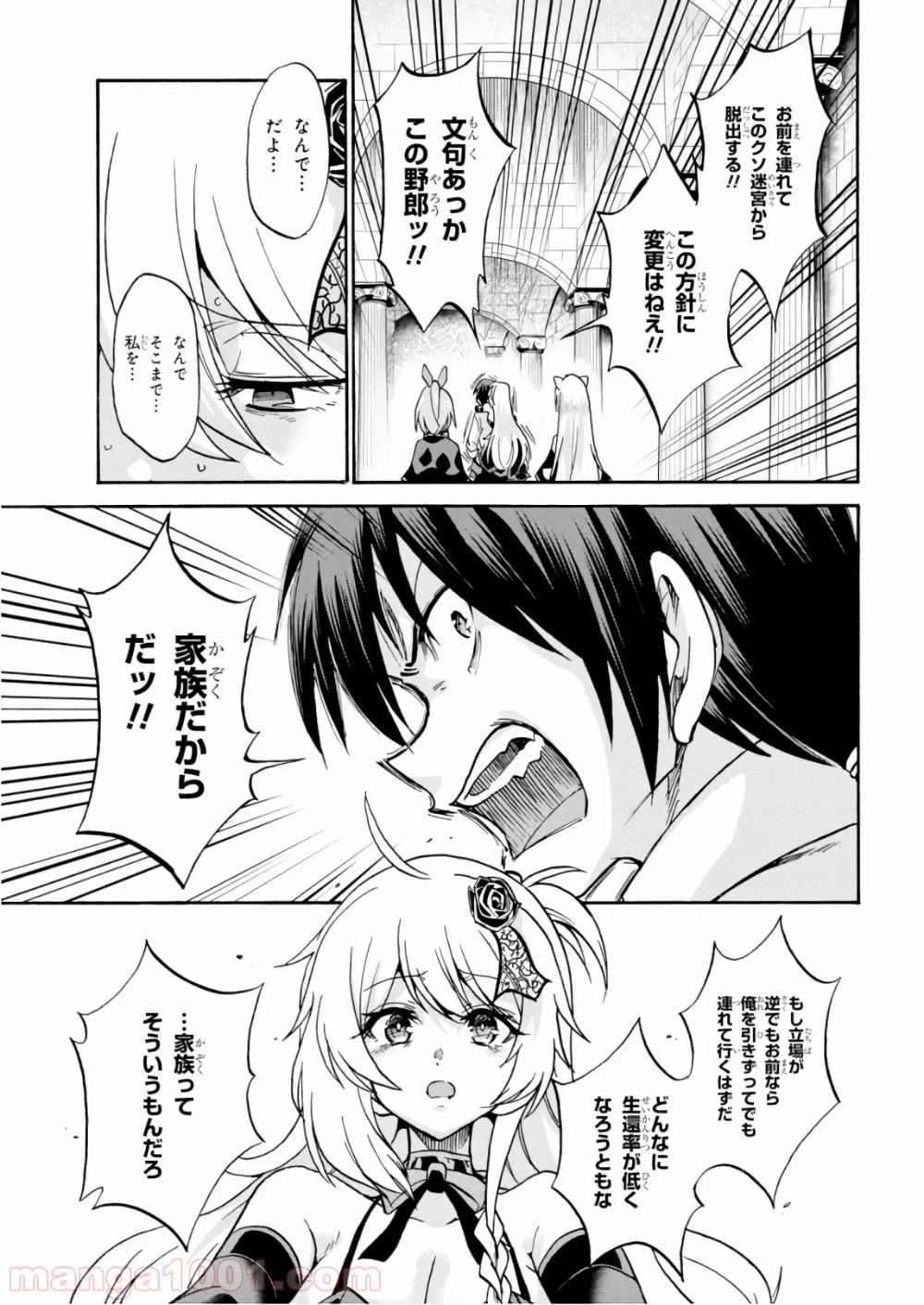 ロクでなし魔術講師と禁忌教典 第39話 - Page 23