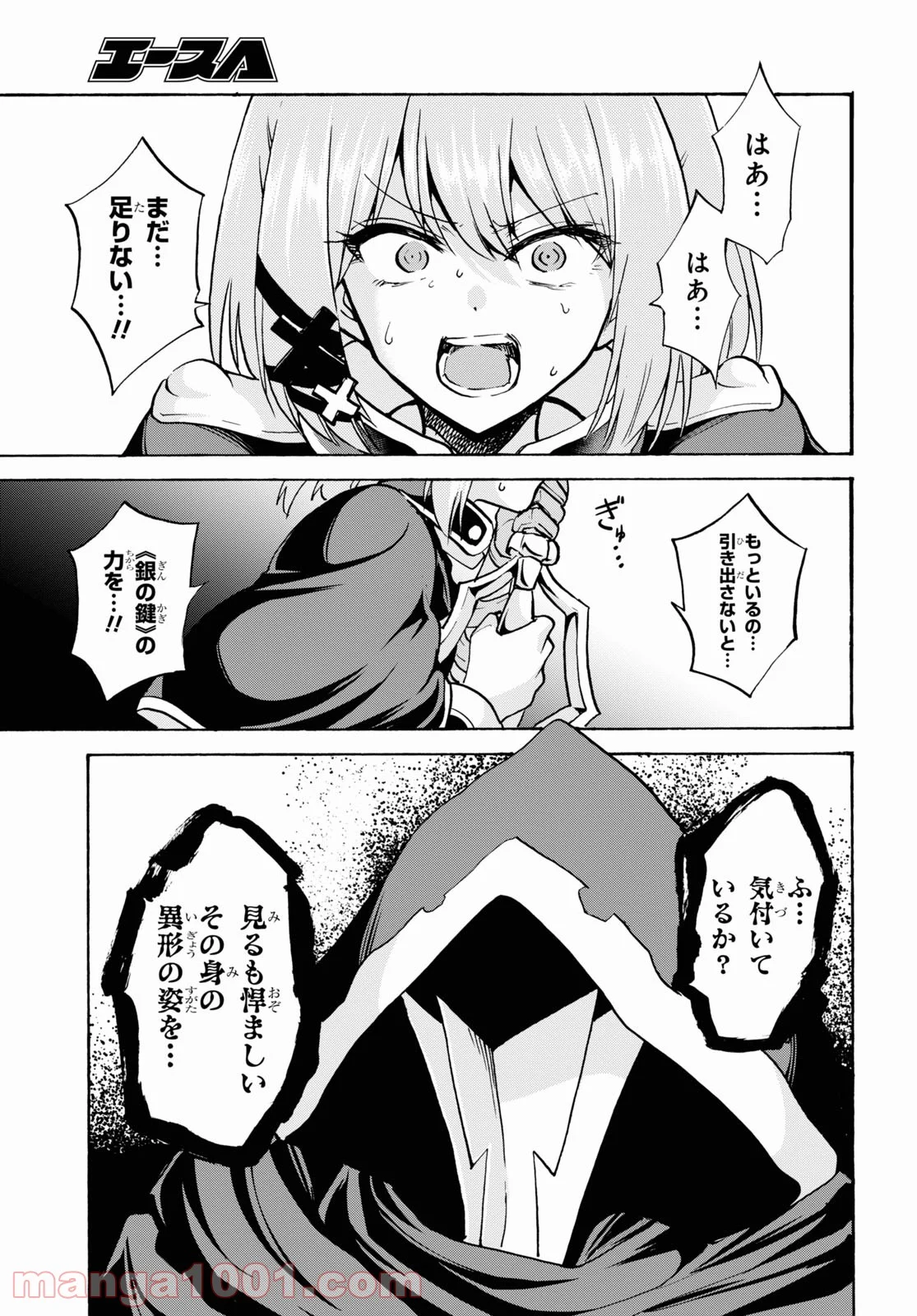 ロクでなし魔術講師と禁忌教典 第68話 - Page 22