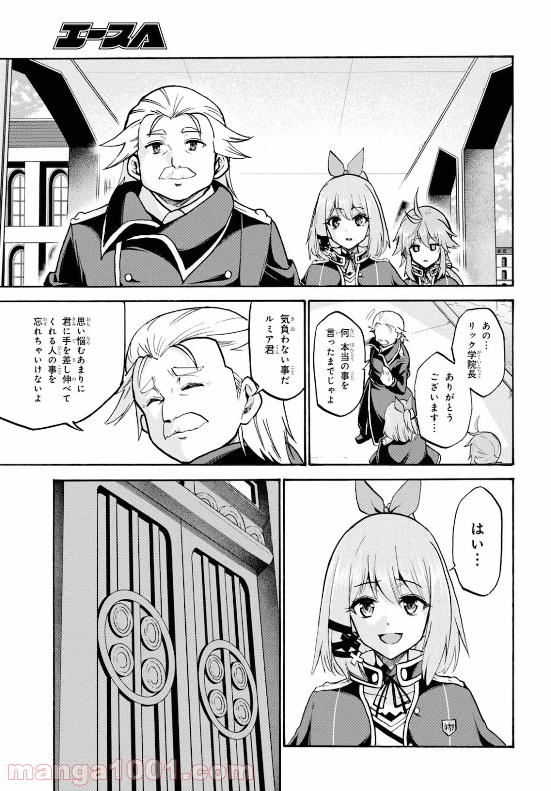 ロクでなし魔術講師と禁忌教典 - 第64話 - Page 13