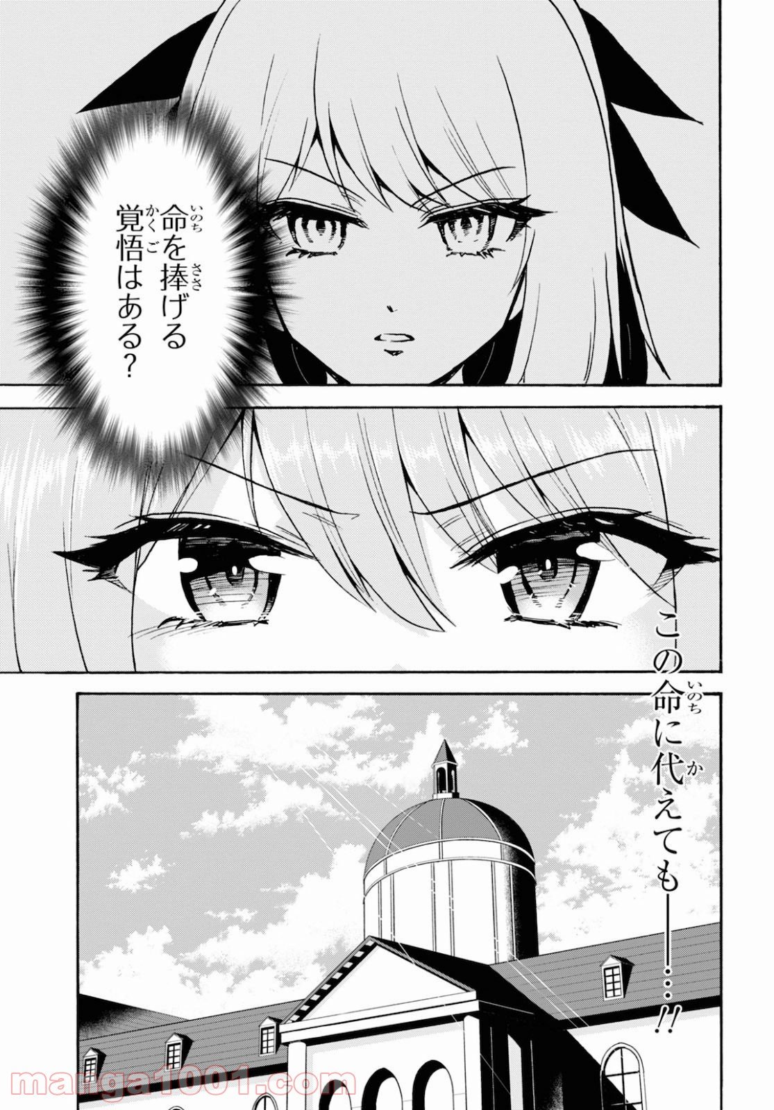 ロクでなし魔術講師と禁忌教典 - 第64話 - Page 19