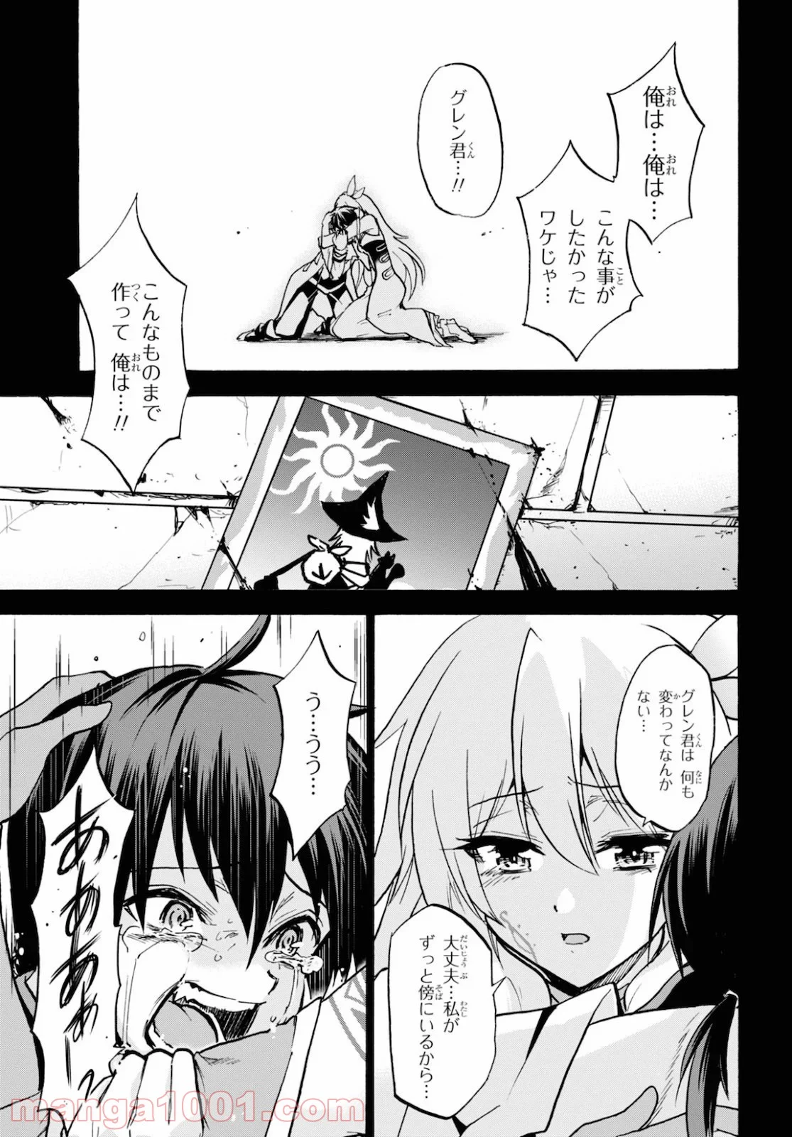 ロクでなし魔術講師と禁忌教典 第64話 - Page 25