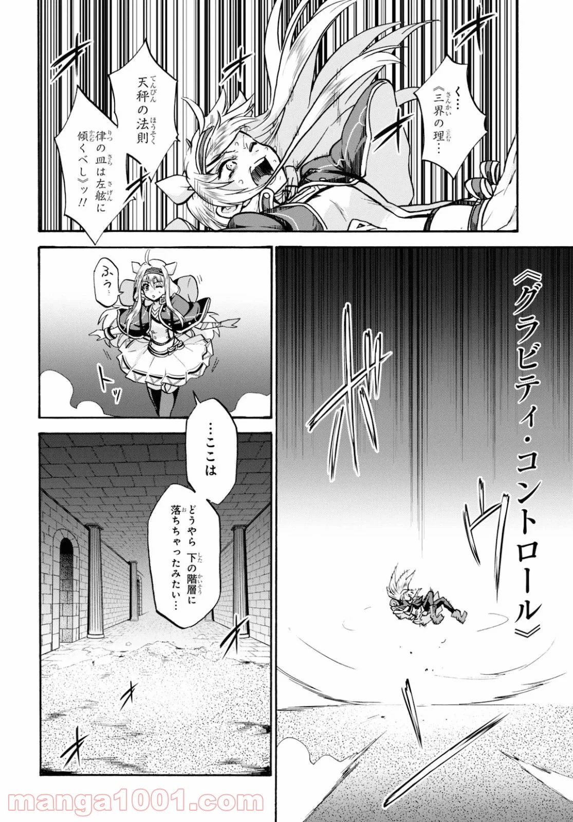 ロクでなし魔術講師と禁忌教典 第64話 - Page 32