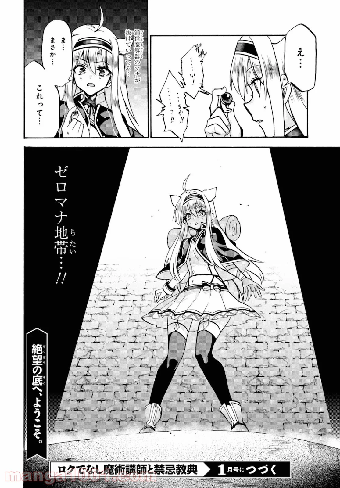 ロクでなし魔術講師と禁忌教典 - 第64話 - Page 34