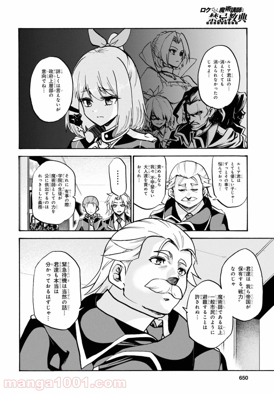 ロクでなし魔術講師と禁忌教典 第64話 - Page 10