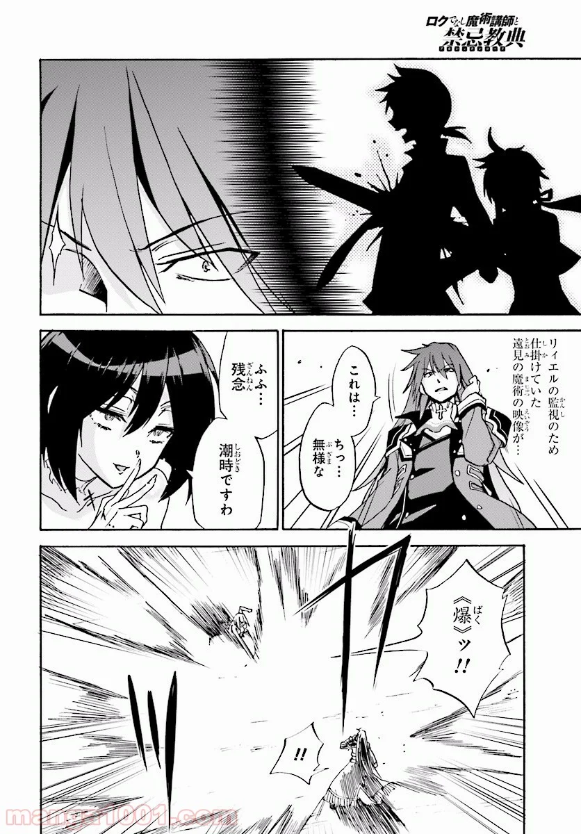 ロクでなし魔術講師と禁忌教典 - 第21話 - Page 12