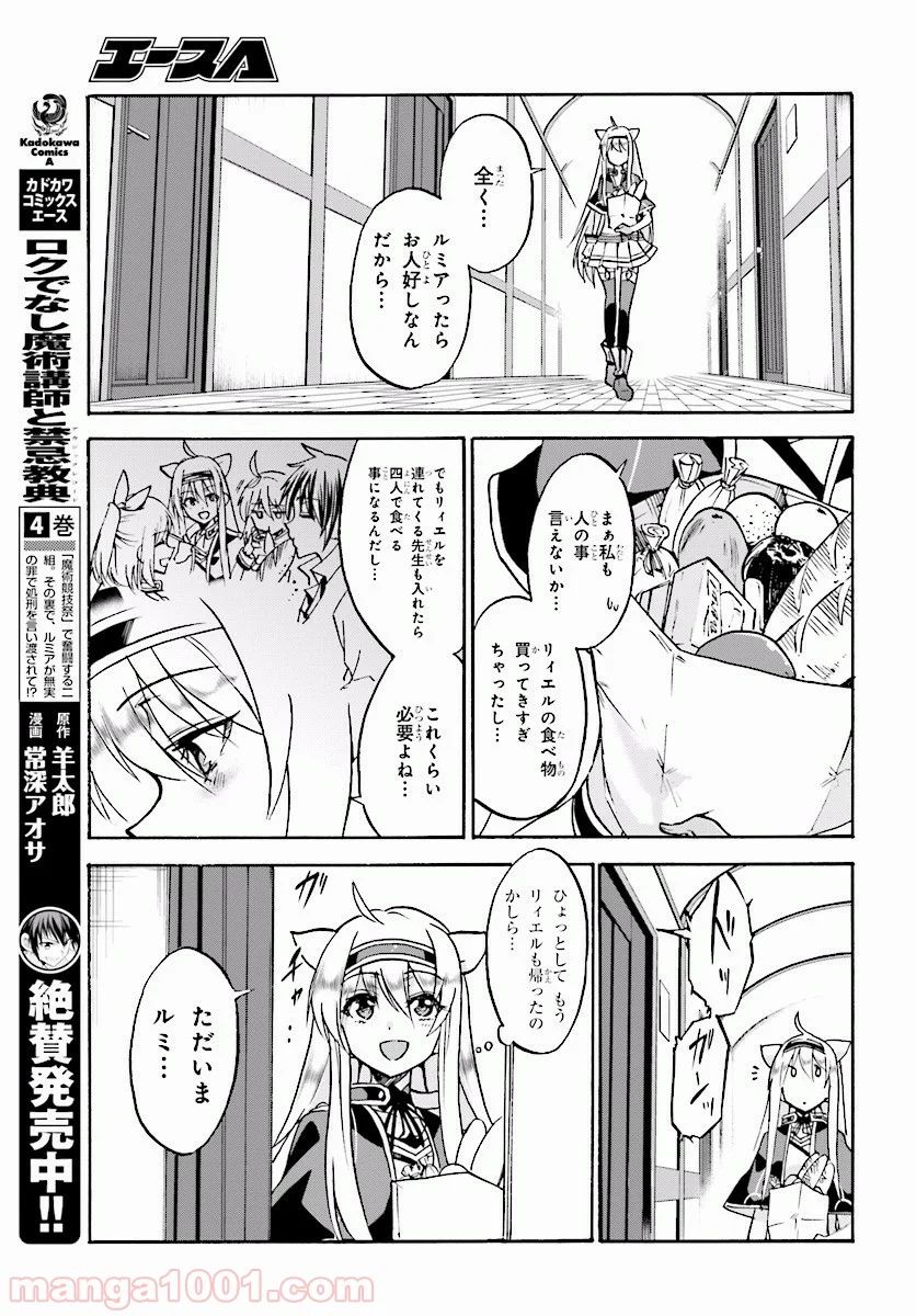 ロクでなし魔術講師と禁忌教典 第21話 - Page 15