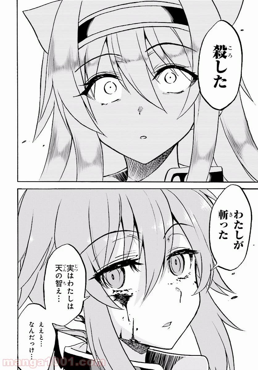 ロクでなし魔術講師と禁忌教典 第21話 - Page 18