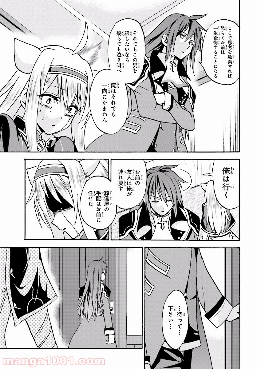 ロクでなし魔術講師と禁忌教典 第21話 - Page 27