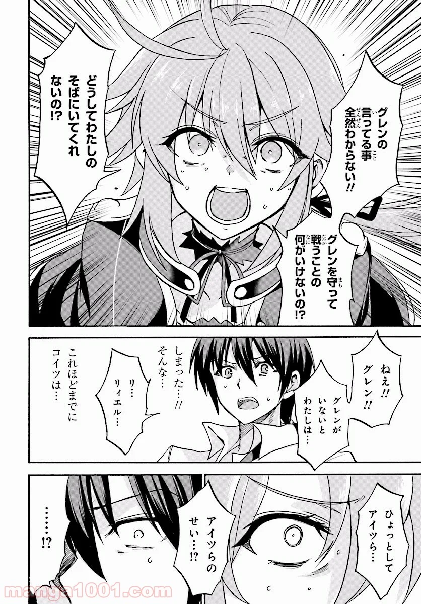 ロクでなし魔術講師と禁忌教典 - 第20話 - Page 12