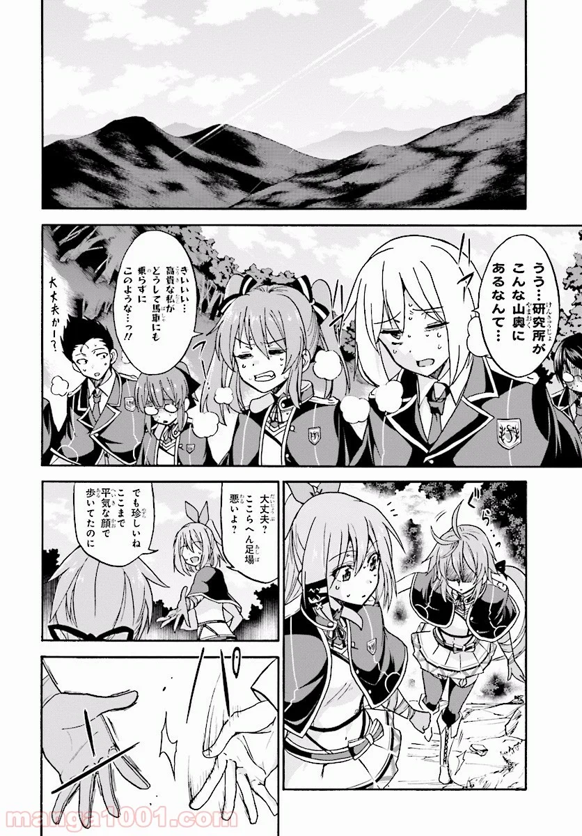 ロクでなし魔術講師と禁忌教典 - 第20話 - Page 14