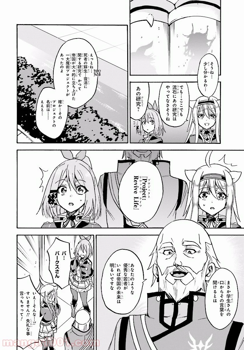 ロクでなし魔術講師と禁忌教典 第20話 - Page 22