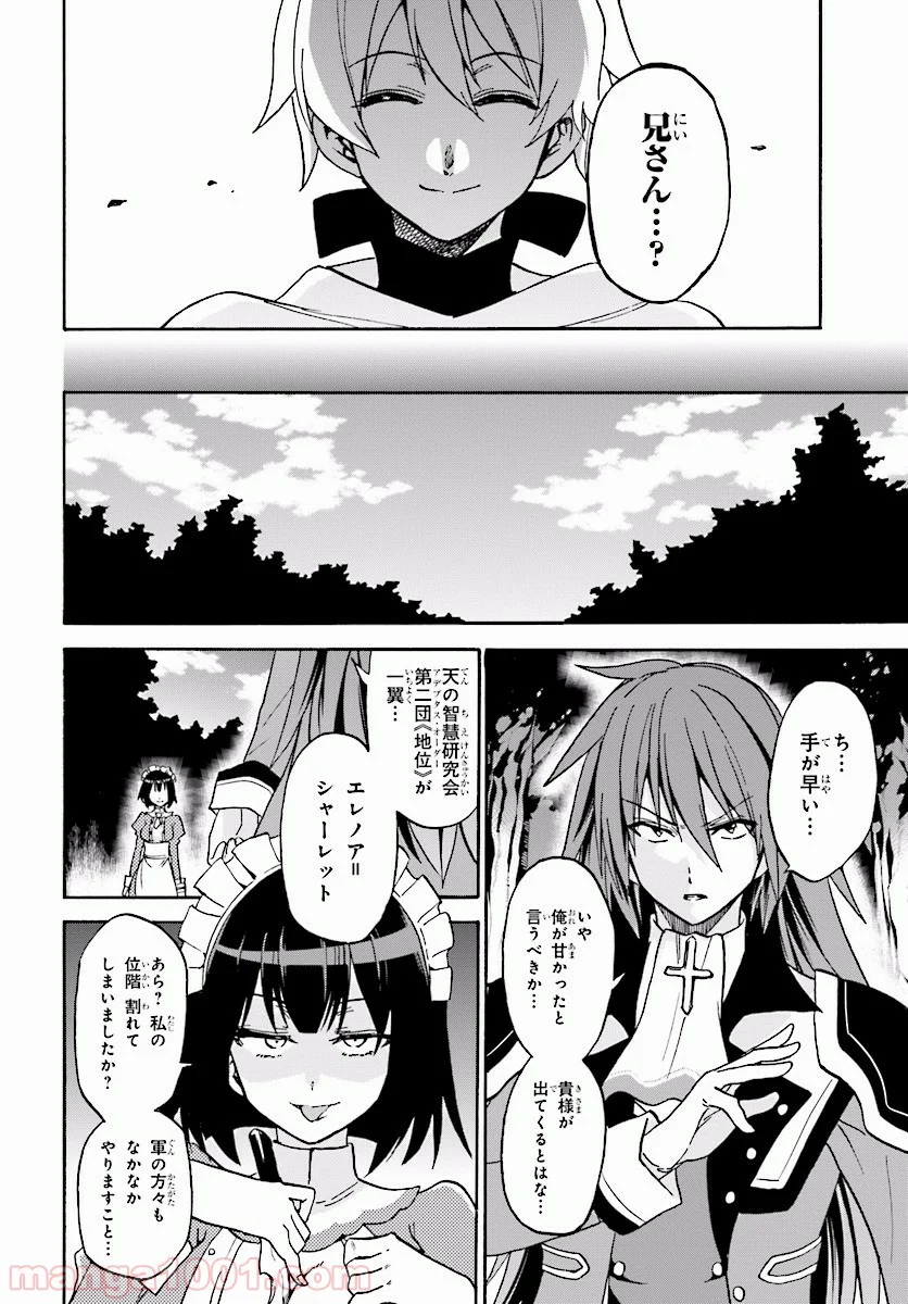 ロクでなし魔術講師と禁忌教典 - 第20話 - Page 32