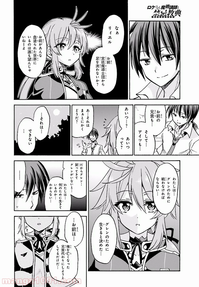 ロクでなし魔術講師と禁忌教典 第20話 - Page 10