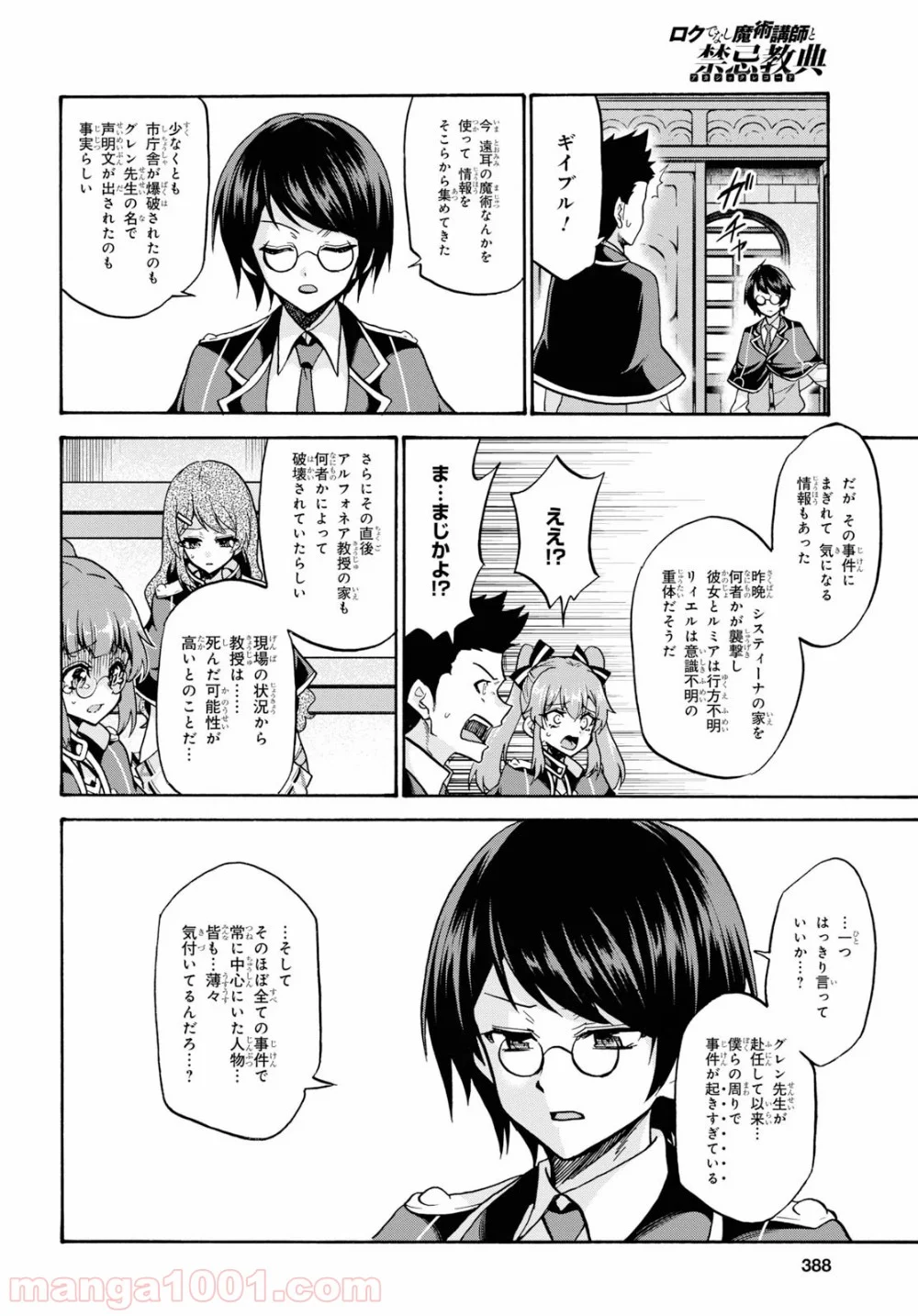 ロクでなし魔術講師と禁忌教典 第54話 - Page 12