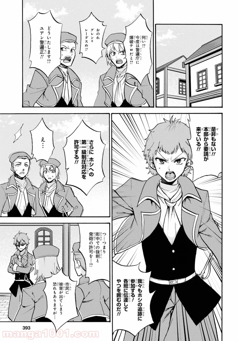 ロクでなし魔術講師と禁忌教典 第54話 - Page 17