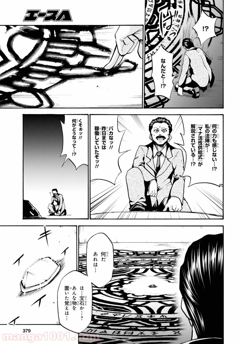 ロクでなし魔術講師と禁忌教典 - 第54話 - Page 3