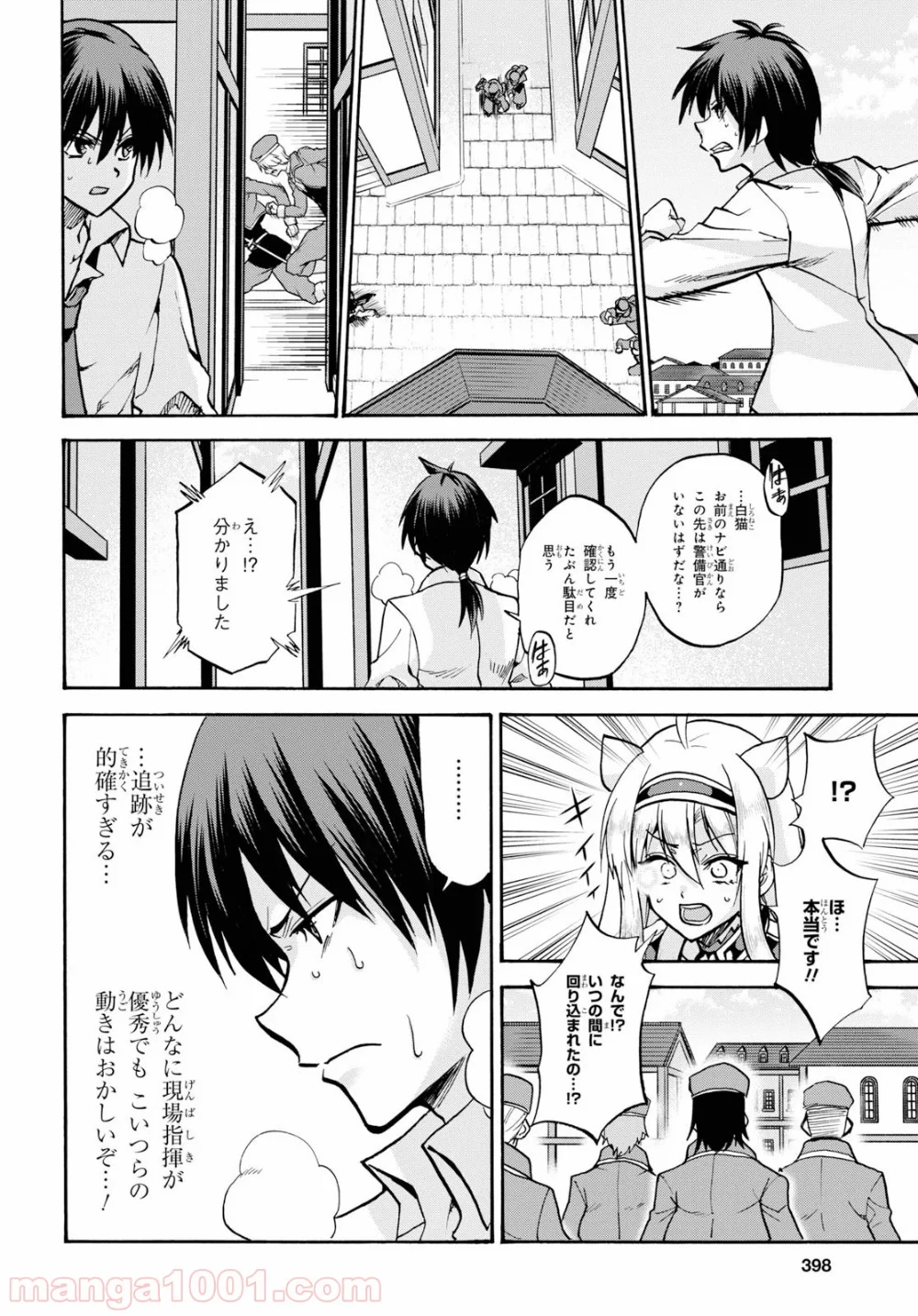 ロクでなし魔術講師と禁忌教典 - 第54話 - Page 22