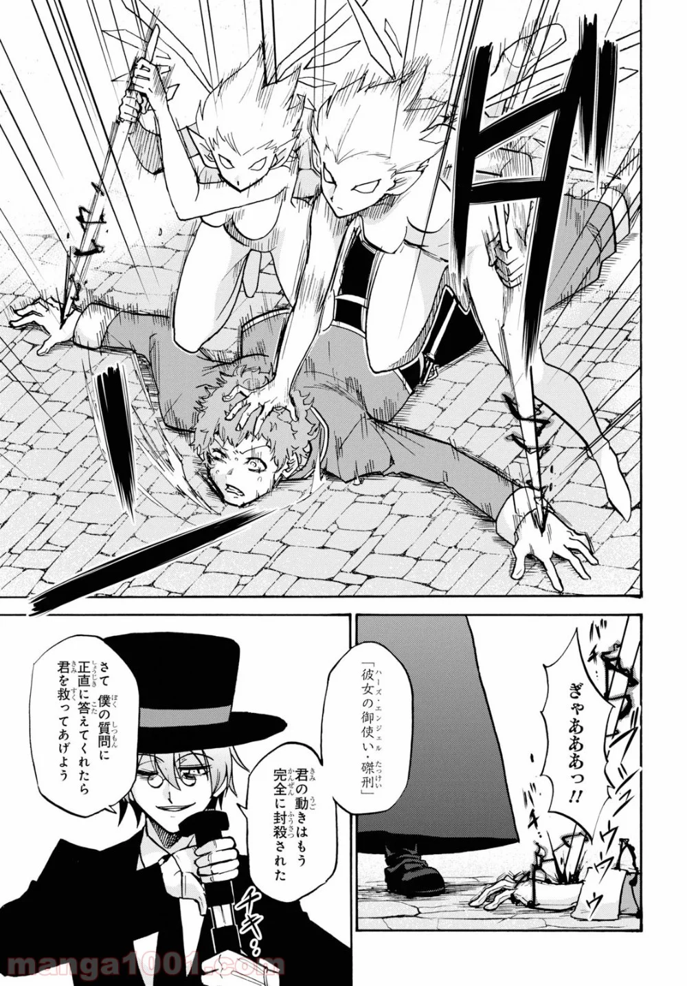 ロクでなし魔術講師と禁忌教典 第54話 - Page 27