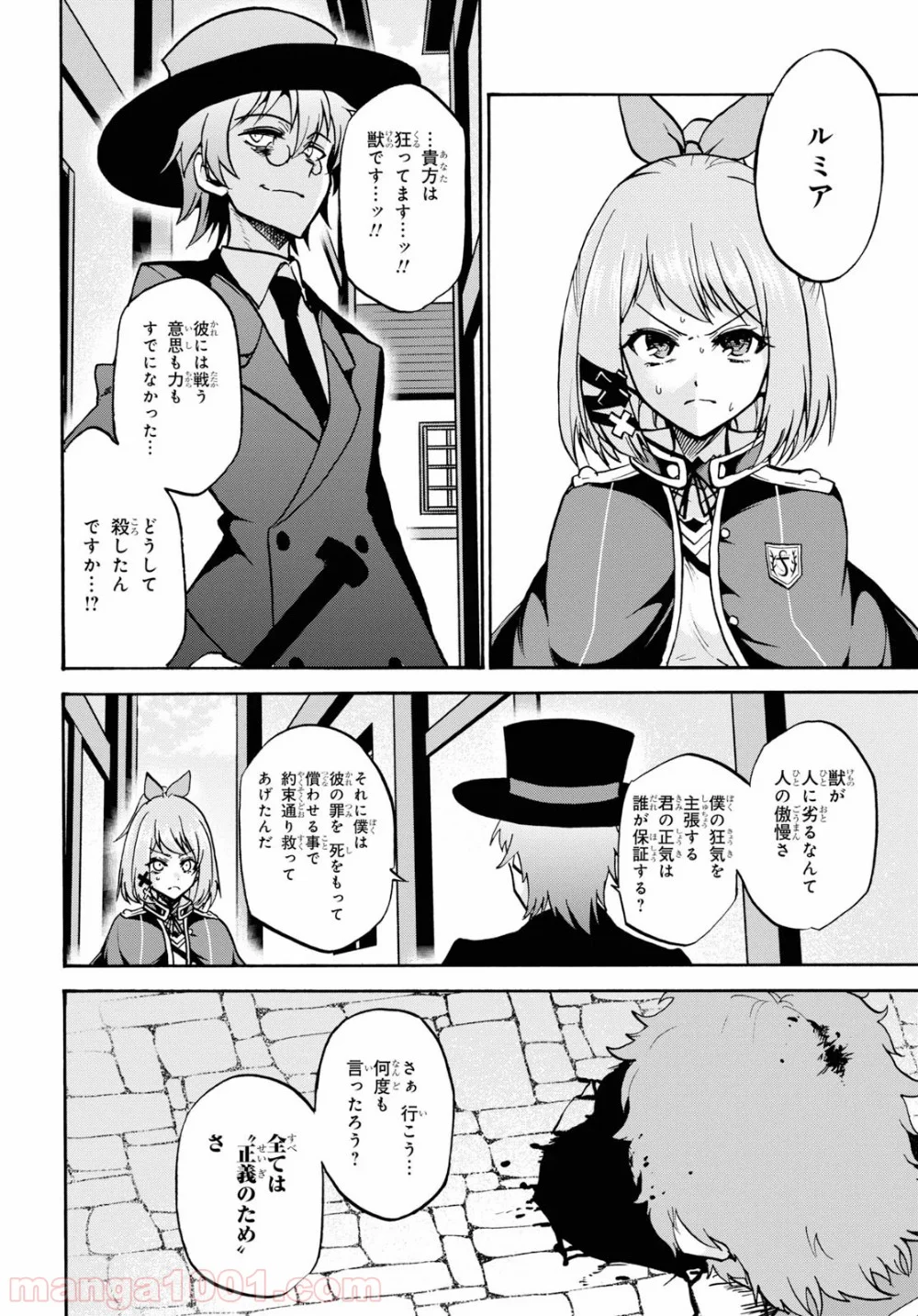 ロクでなし魔術講師と禁忌教典 - 第54話 - Page 30